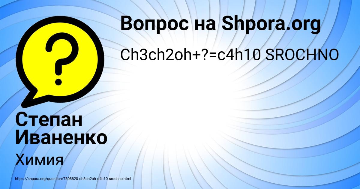 Картинка с текстом вопроса от пользователя Степан Иваненко
