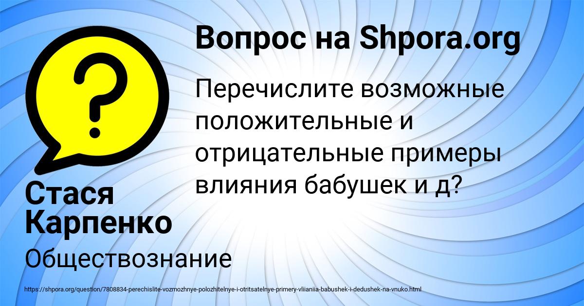 Картинка с текстом вопроса от пользователя Стася Карпенко