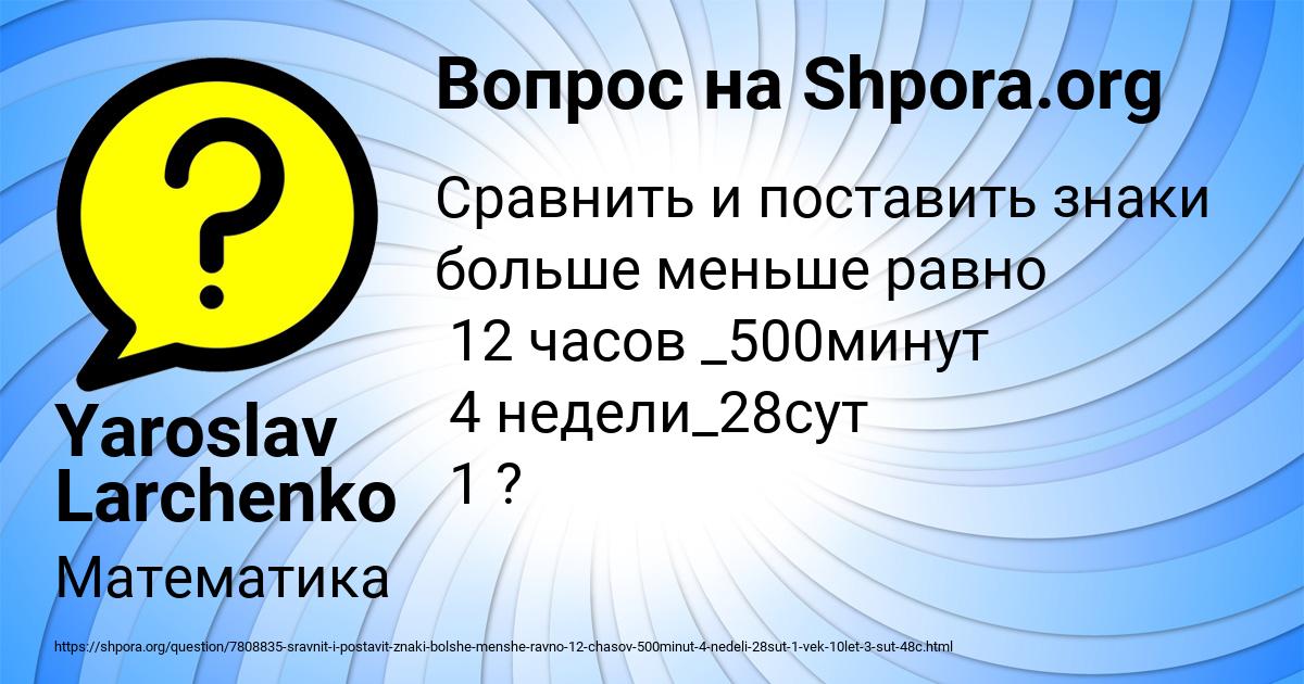 Картинка с текстом вопроса от пользователя Yaroslav Larchenko