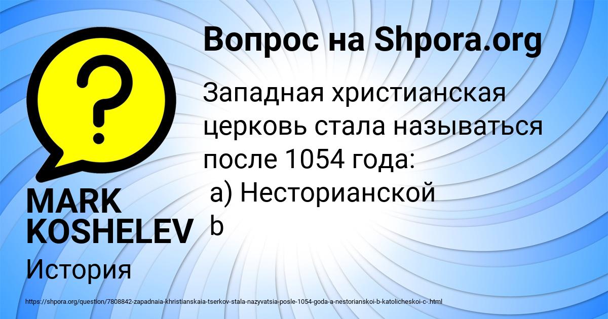 Картинка с текстом вопроса от пользователя MARK KOSHELEV