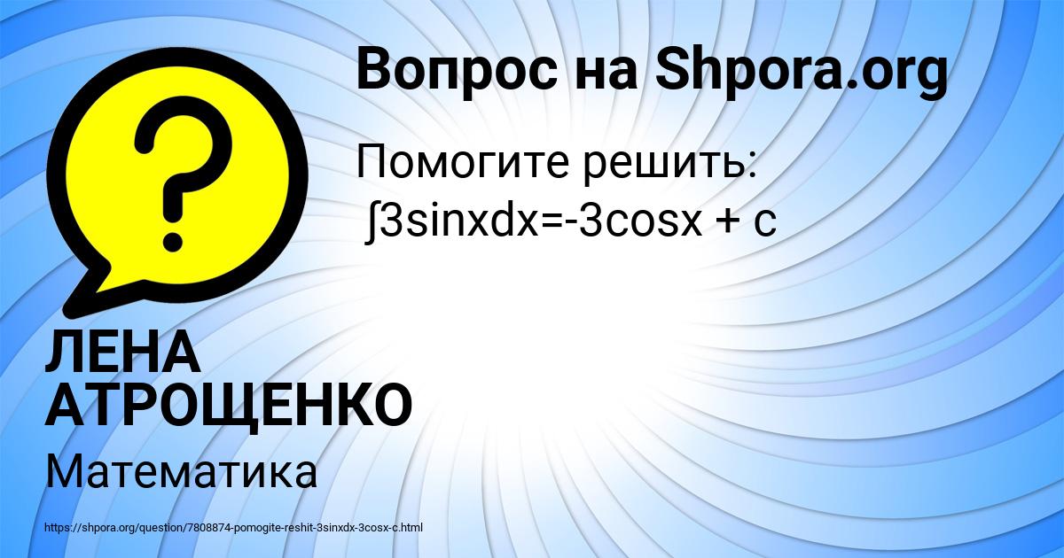Картинка с текстом вопроса от пользователя ЛЕНА АТРОЩЕНКО