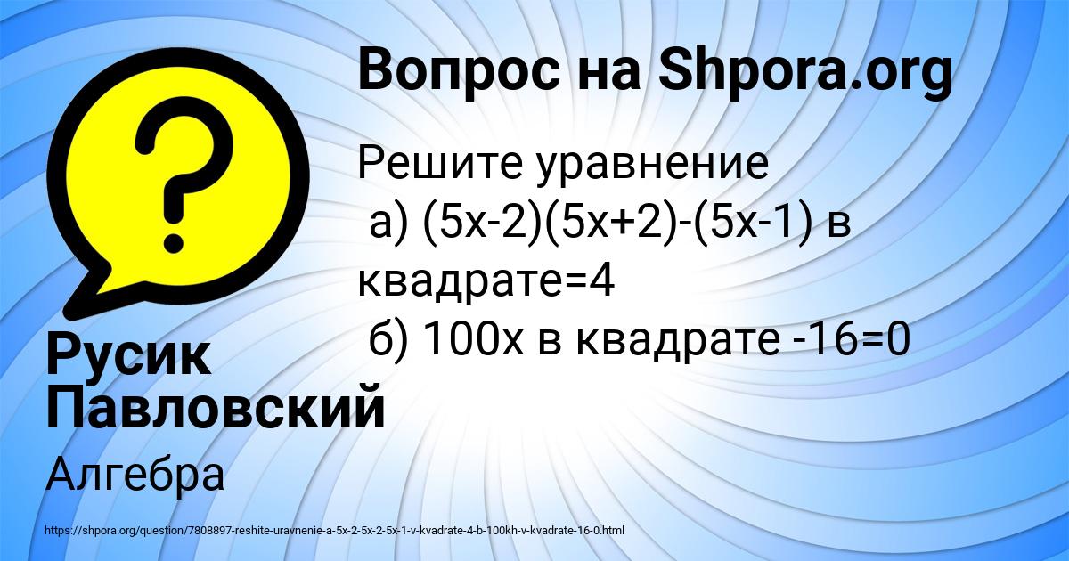 Картинка с текстом вопроса от пользователя Русик Павловский