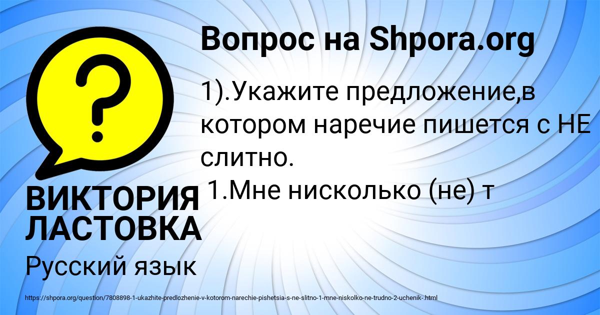 Картинка с текстом вопроса от пользователя ВИКТОРИЯ ЛАСТОВКА