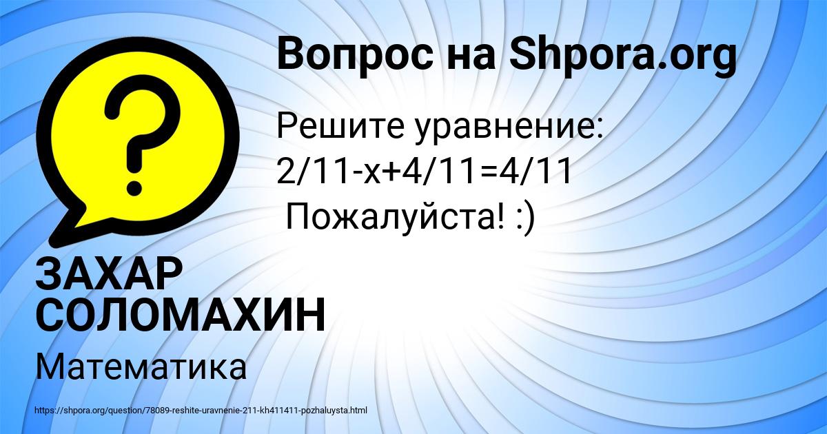 Картинка с текстом вопроса от пользователя ЗАХАР СОЛОМАХИН