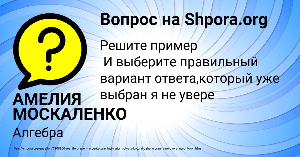 Картинка с текстом вопроса от пользователя АМЕЛИЯ МОСКАЛЕНКО