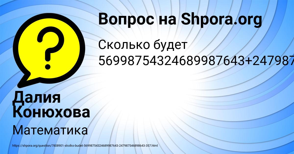 Картинка с текстом вопроса от пользователя Далия Конюхова