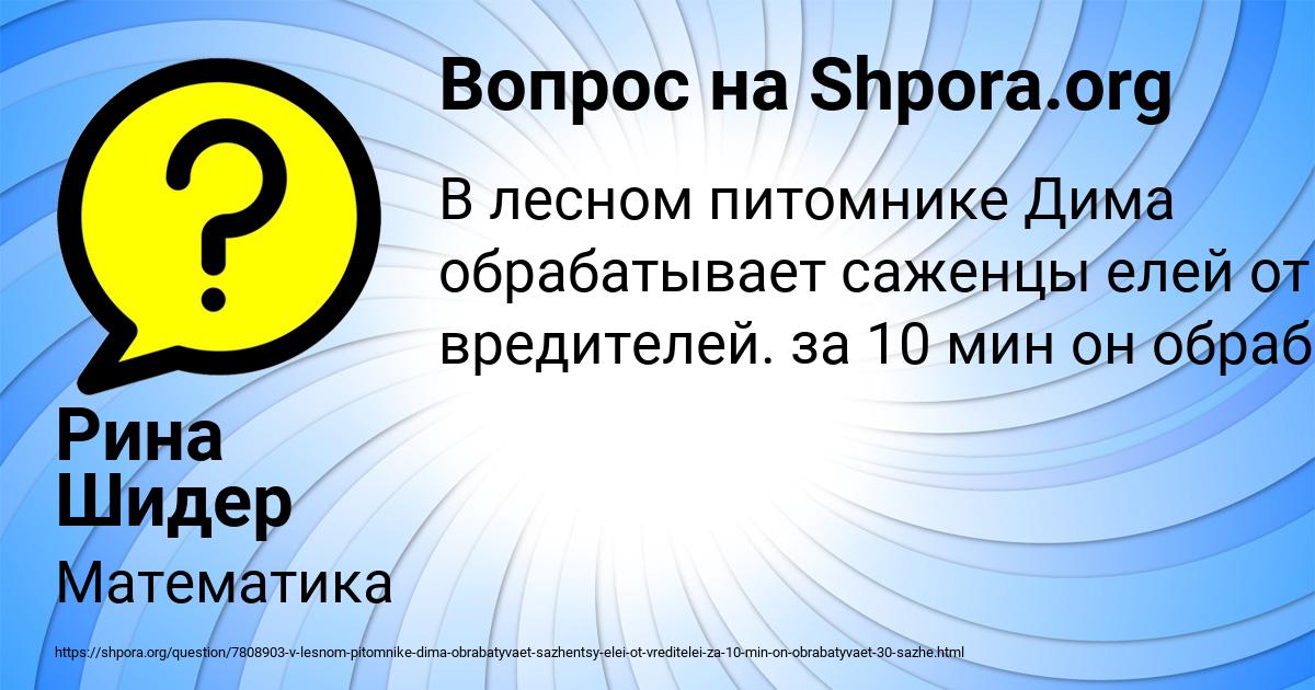 Картинка с текстом вопроса от пользователя Рина Шидер