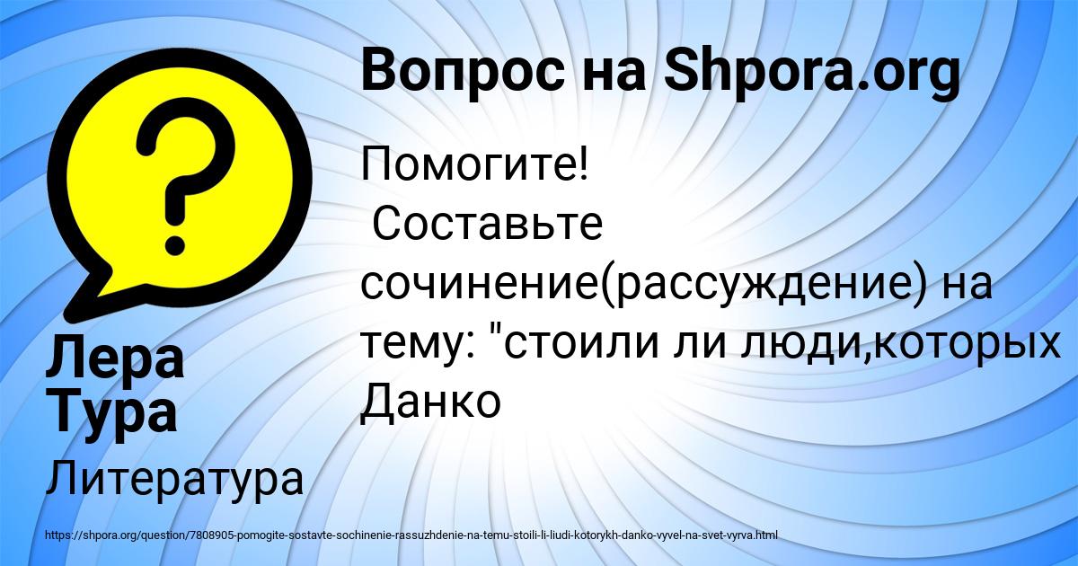 Картинка с текстом вопроса от пользователя Лера Тура