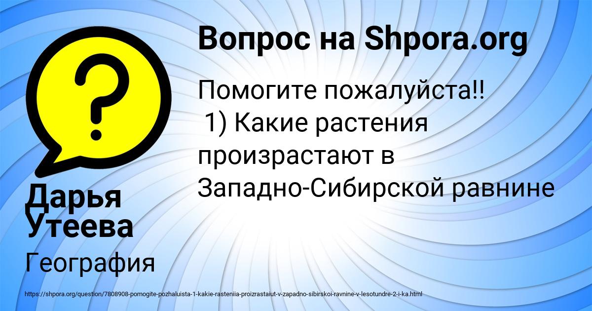 Картинка с текстом вопроса от пользователя Дарья Утеева
