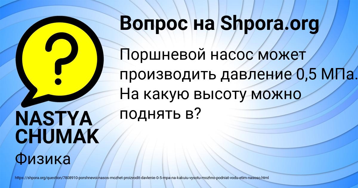 Картинка с текстом вопроса от пользователя NASTYA CHUMAK