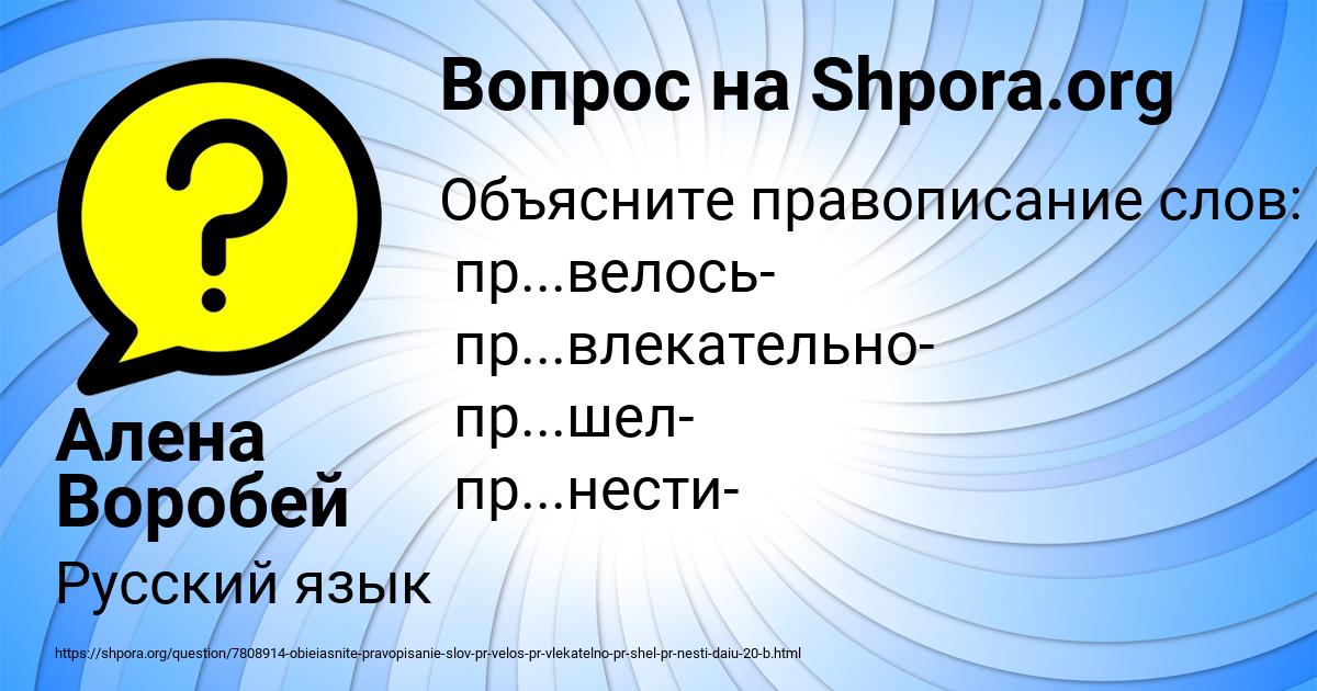 Картинка с текстом вопроса от пользователя Алена Воробей