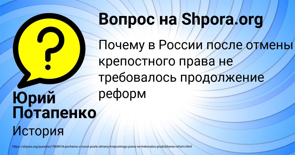 Картинка с текстом вопроса от пользователя Юрий Потапенко