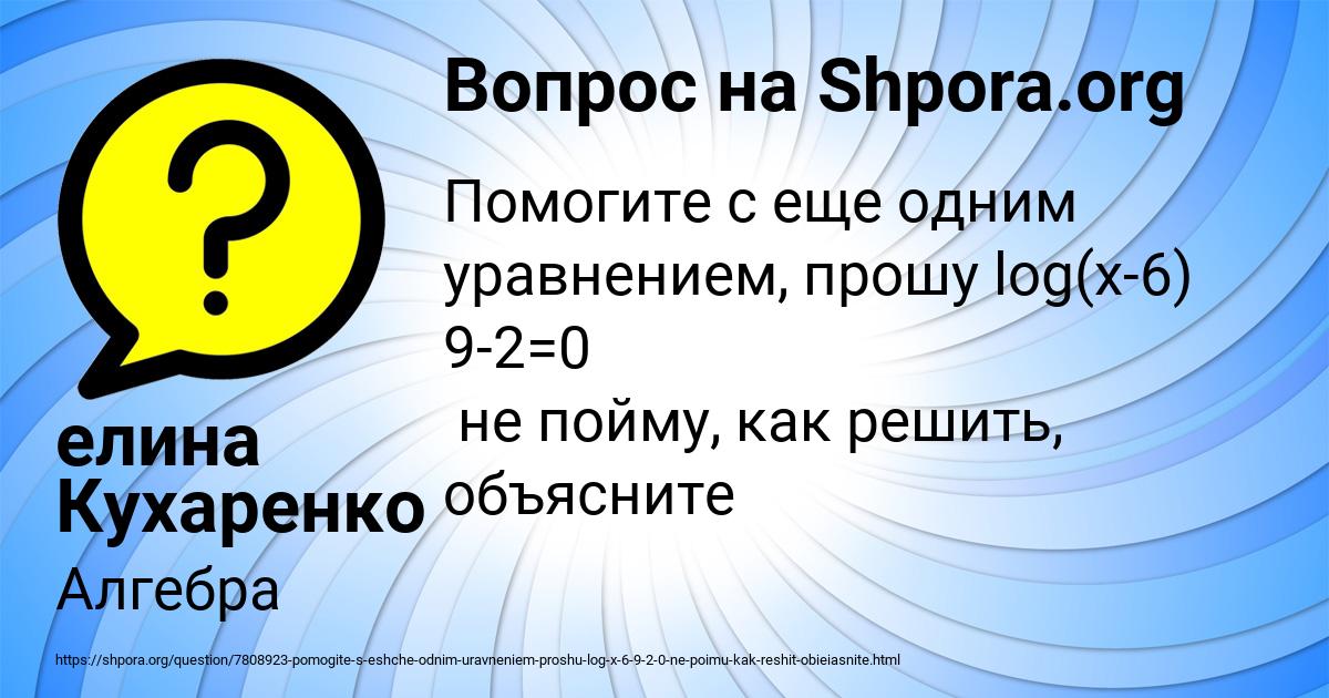 Картинка с текстом вопроса от пользователя елина Кухаренко