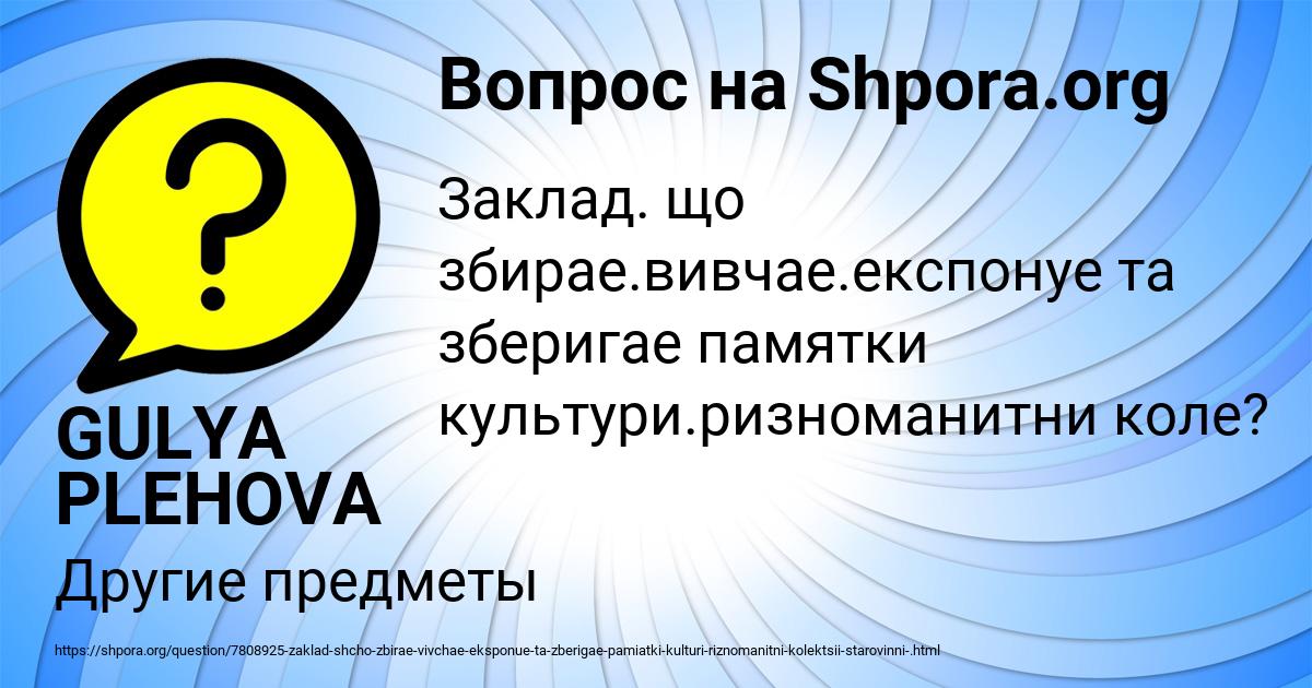 Картинка с текстом вопроса от пользователя GULYA PLEHOVA