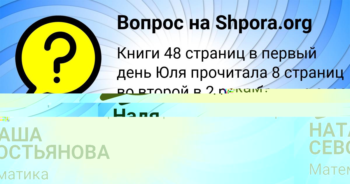 Картинка с текстом вопроса от пользователя НАТАША СЕВОСТЬЯНОВА
