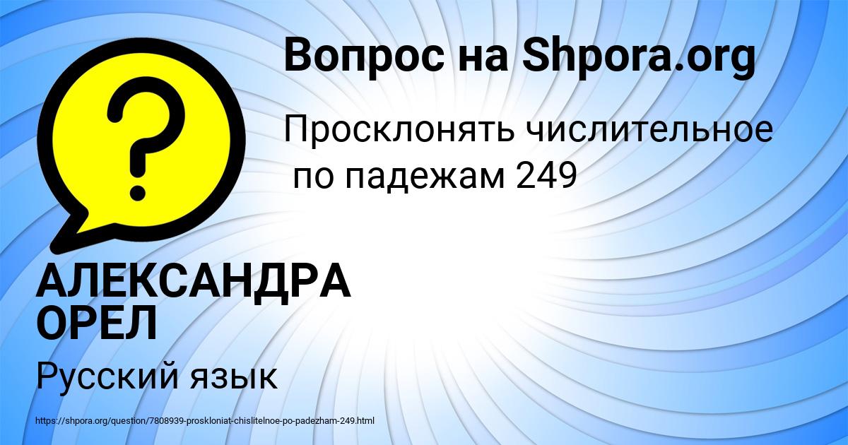 Картинка с текстом вопроса от пользователя АЛЕКСАНДРА ОРЕЛ