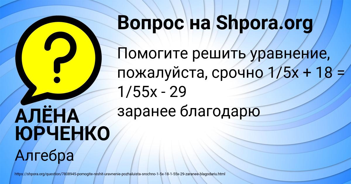 Картинка с текстом вопроса от пользователя АЛЁНА ЮРЧЕНКО