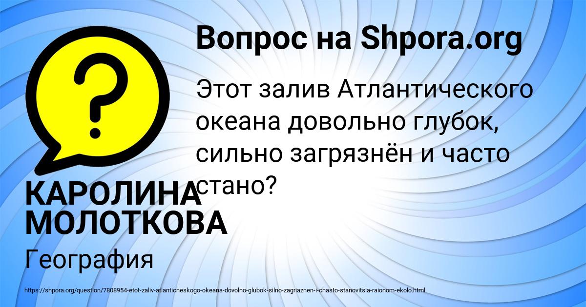 Картинка с текстом вопроса от пользователя КАРОЛИНА МОЛОТКОВА
