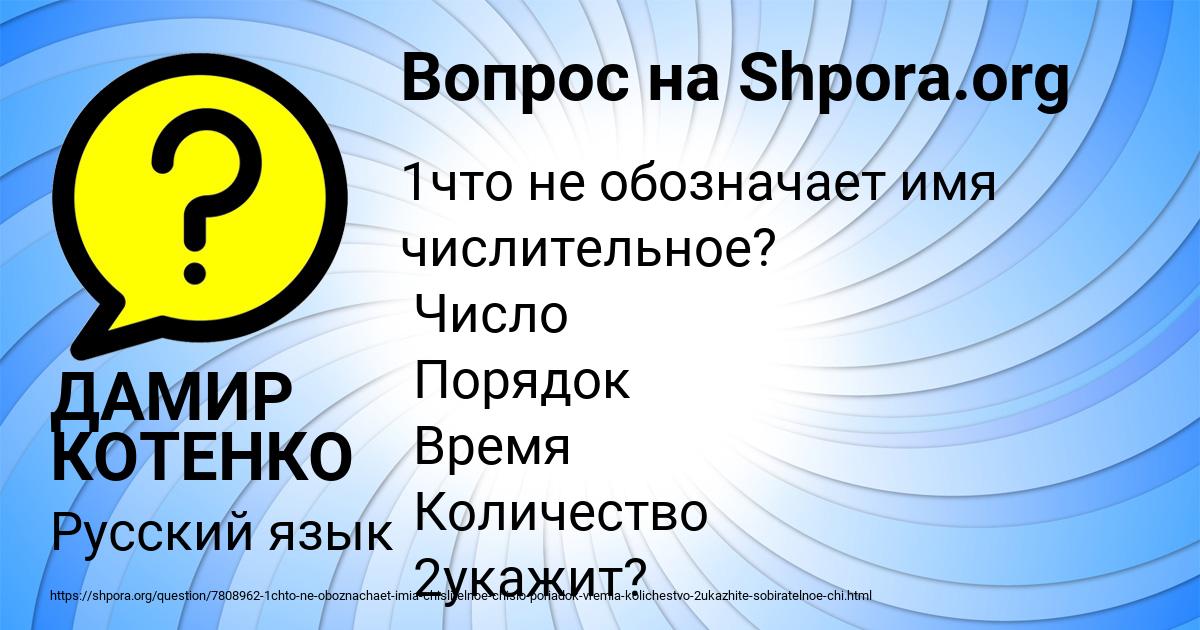 Картинка с текстом вопроса от пользователя ДАМИР КОТЕНКО