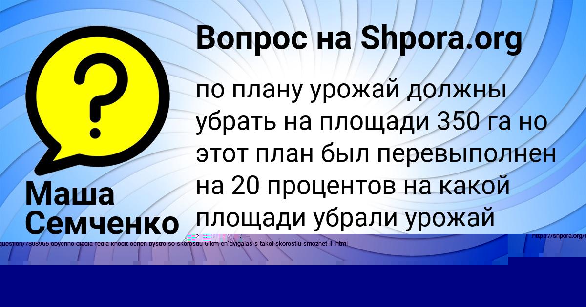 Картинка с текстом вопроса от пользователя Милада Василенко