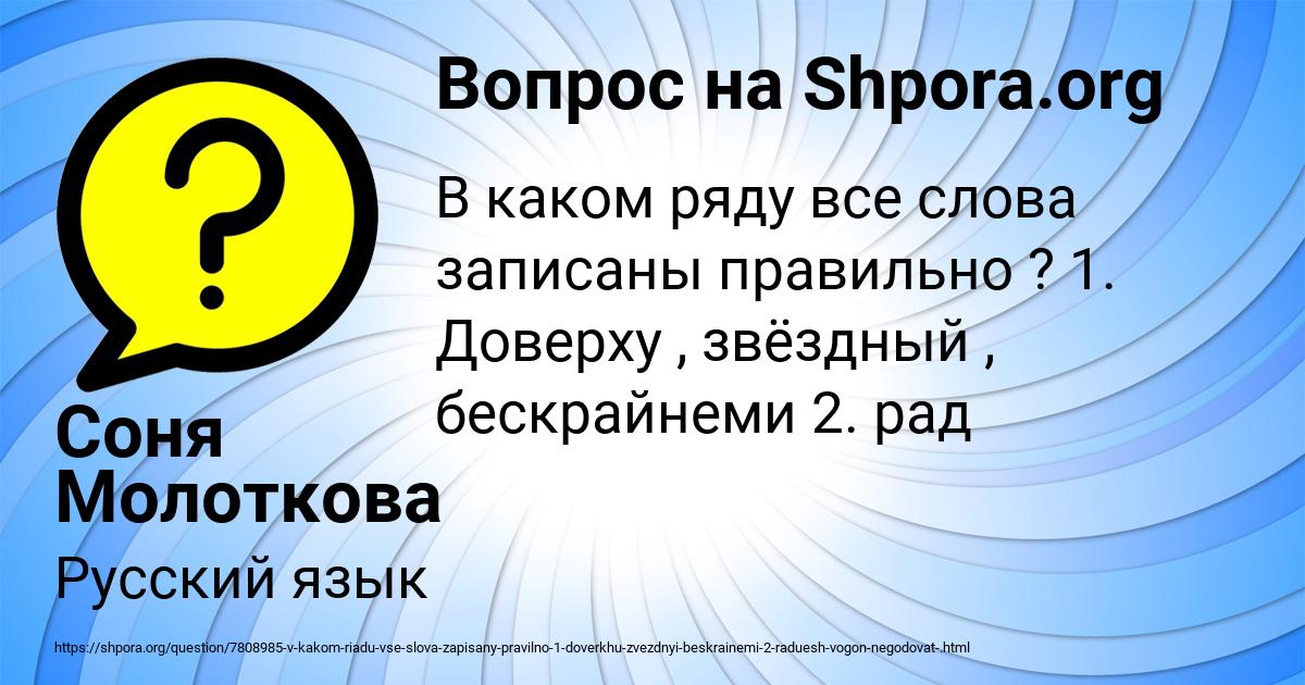 Картинка с текстом вопроса от пользователя Соня Молоткова