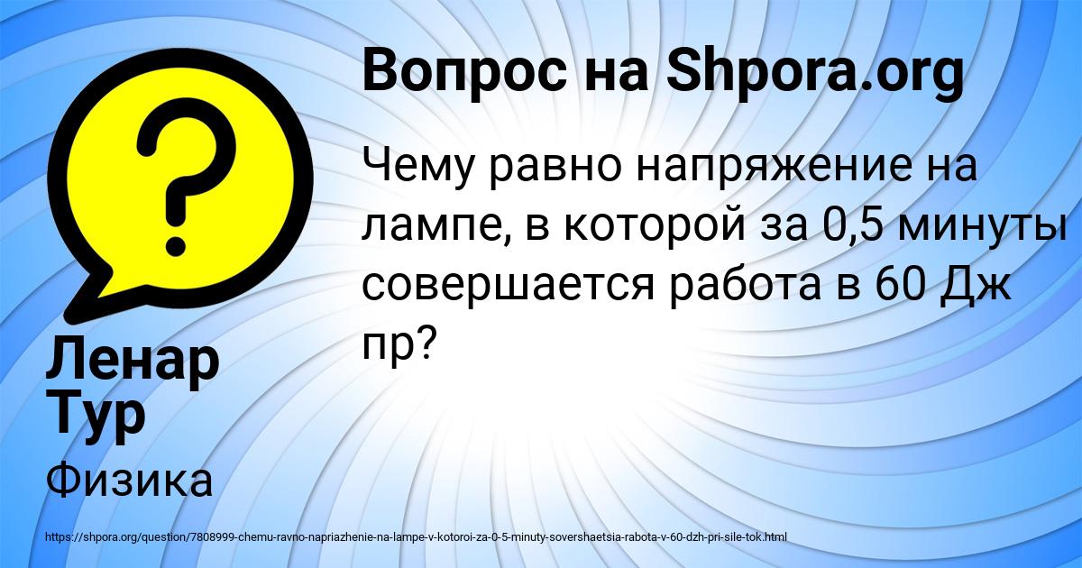 Картинка с текстом вопроса от пользователя Ленар Тур