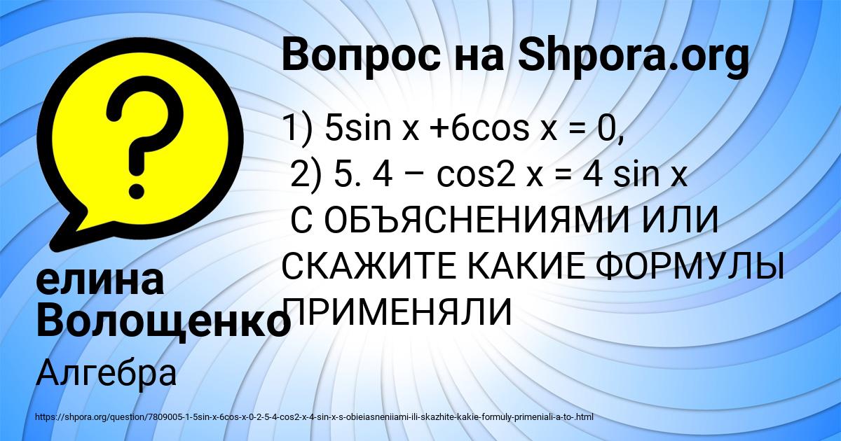 Картинка с текстом вопроса от пользователя елина Волощенко