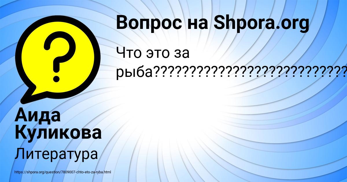 Картинка с текстом вопроса от пользователя Аида Куликова