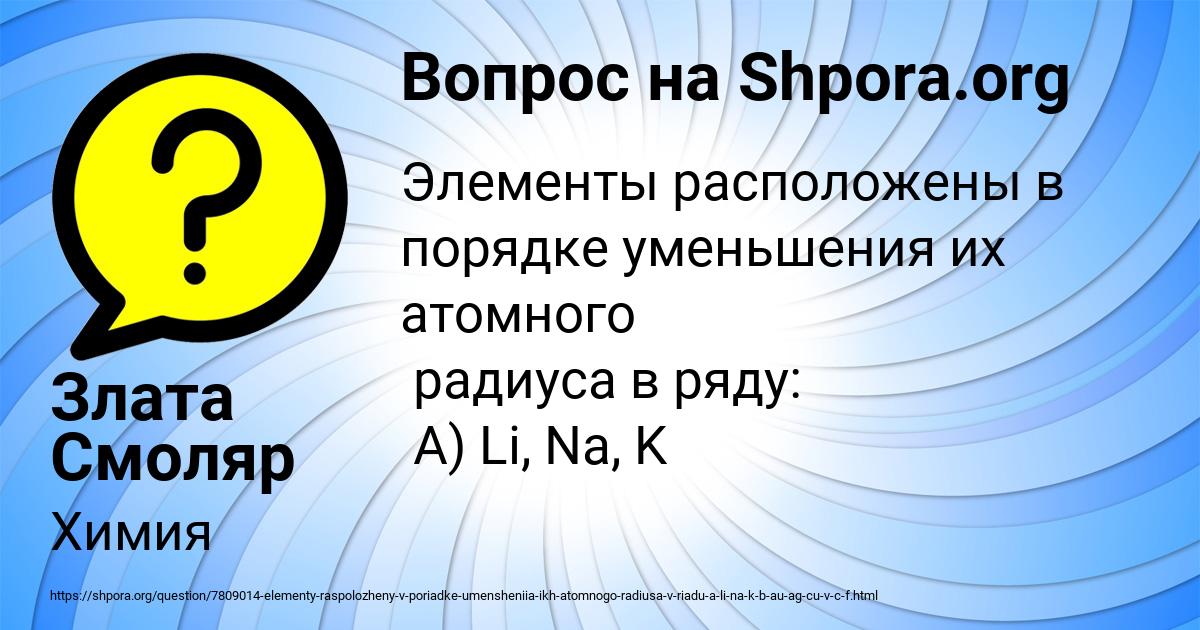 Картинка с текстом вопроса от пользователя Злата Смоляр