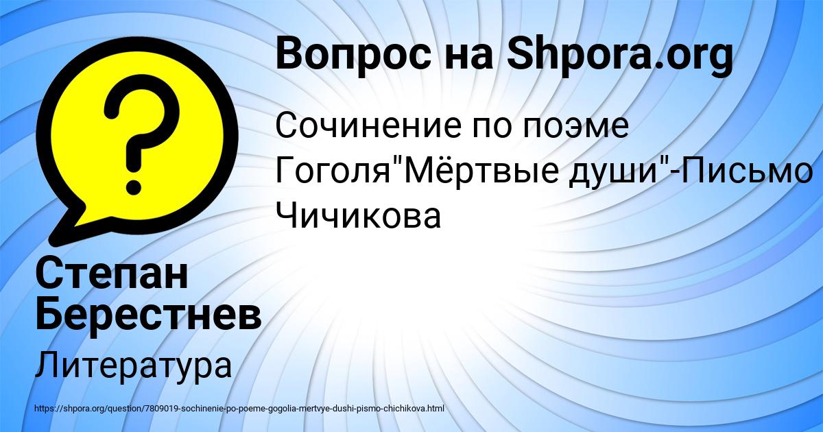 Картинка с текстом вопроса от пользователя Степан Берестнев