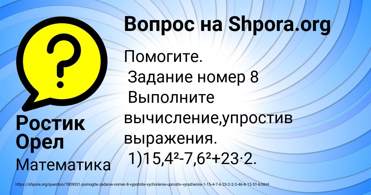 Картинка с текстом вопроса от пользователя Ростик Орел