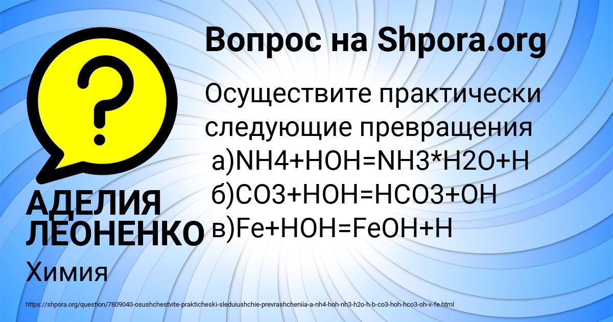 Картинка с текстом вопроса от пользователя АДЕЛИЯ ЛЕОНЕНКО