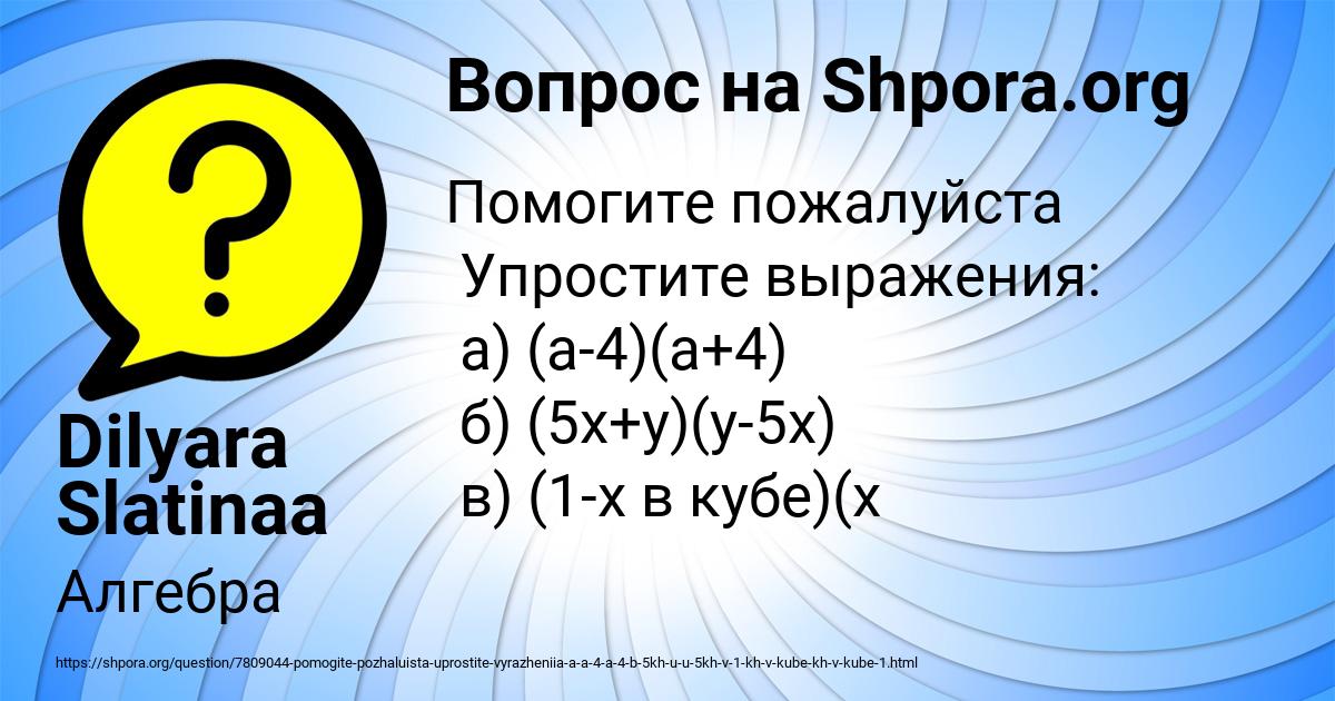 Картинка с текстом вопроса от пользователя Dilyara Slatinaa