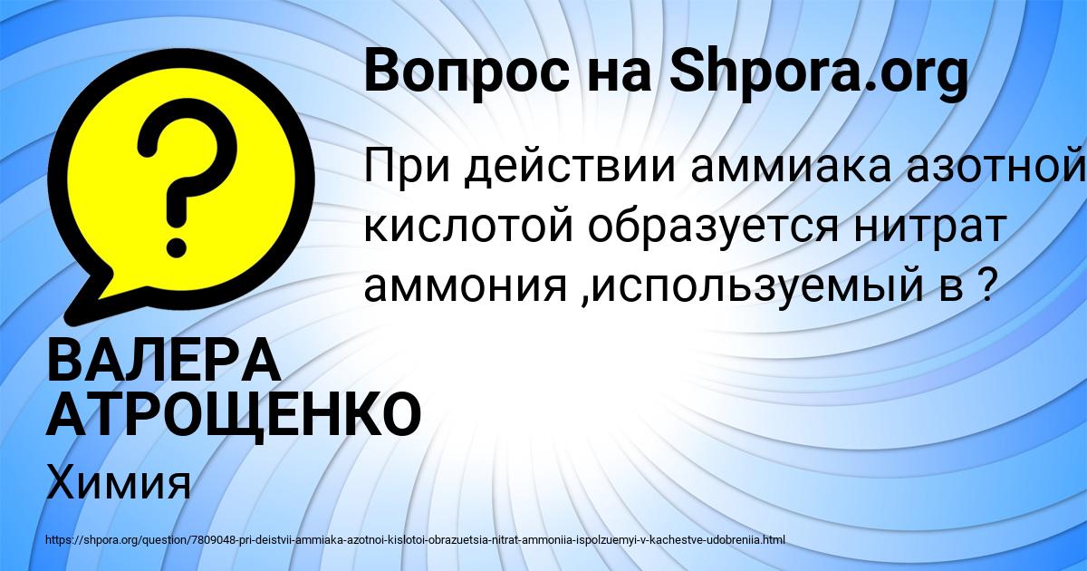 Картинка с текстом вопроса от пользователя ВАЛЕРА АТРОЩЕНКО