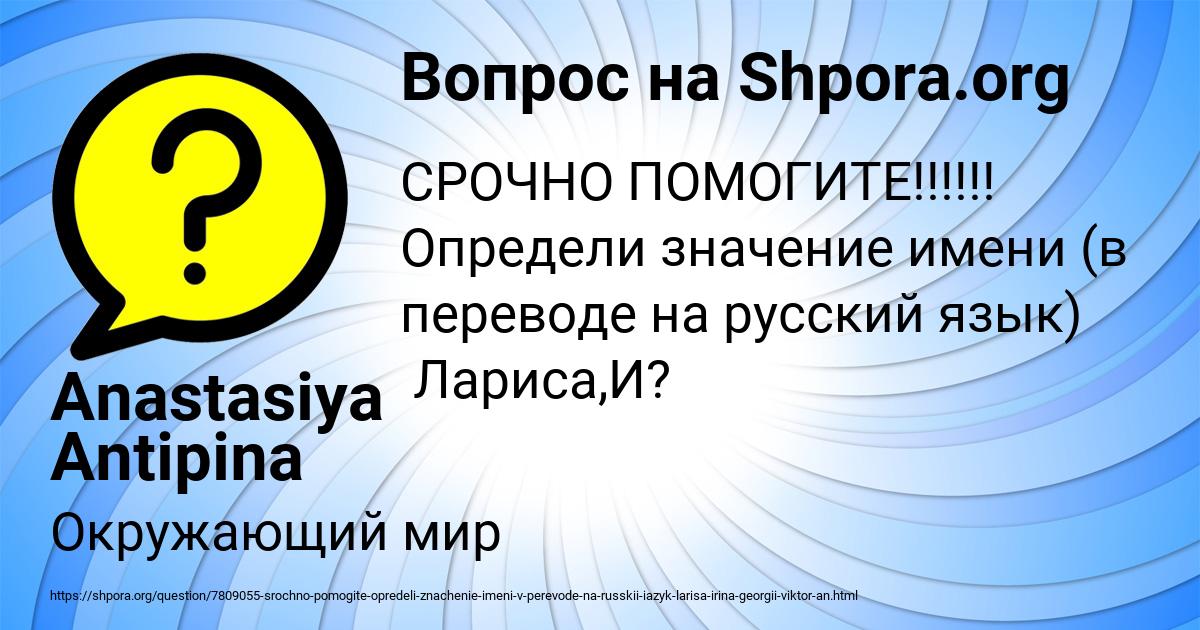 Картинка с текстом вопроса от пользователя Anastasiya Antipina