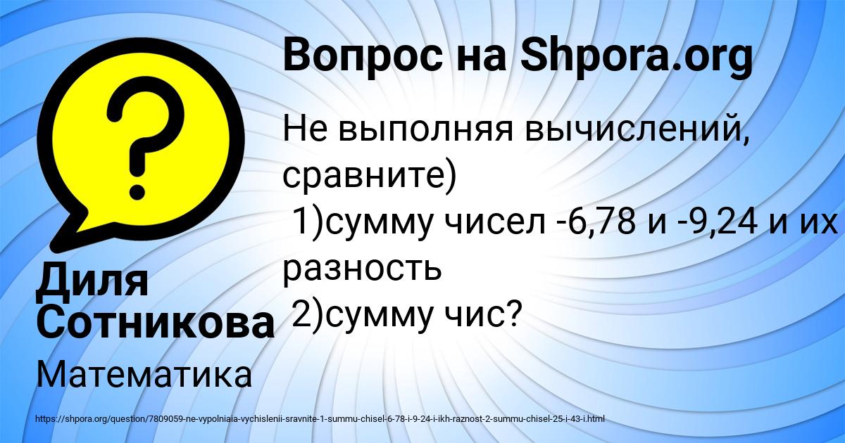 Картинка с текстом вопроса от пользователя Диля Сотникова