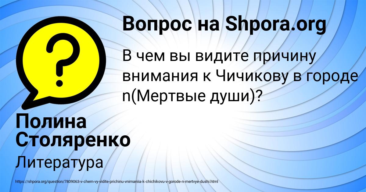 Картинка с текстом вопроса от пользователя Полина Столяренко