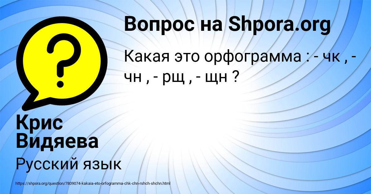 Картинка с текстом вопроса от пользователя Крис Видяева