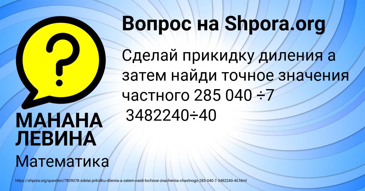 Картинка с текстом вопроса от пользователя МАНАНА ЛЕВИНА