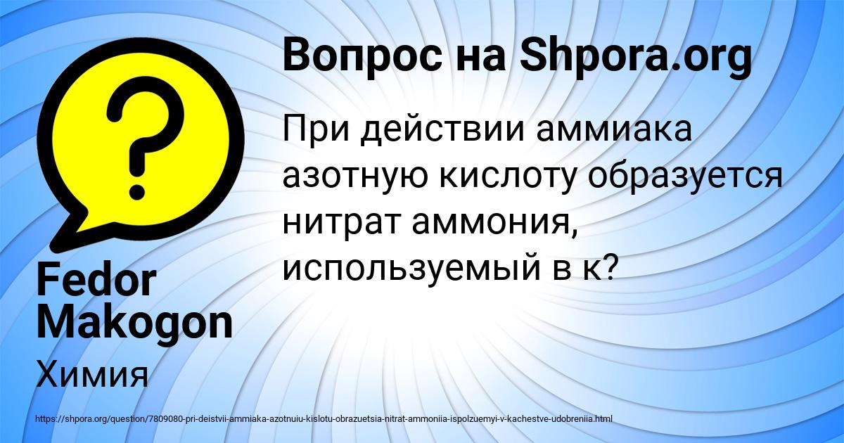 Картинка с текстом вопроса от пользователя Fedor Makogon