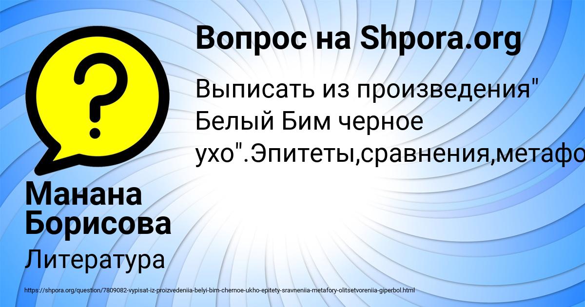 Картинка с текстом вопроса от пользователя Манана Борисова