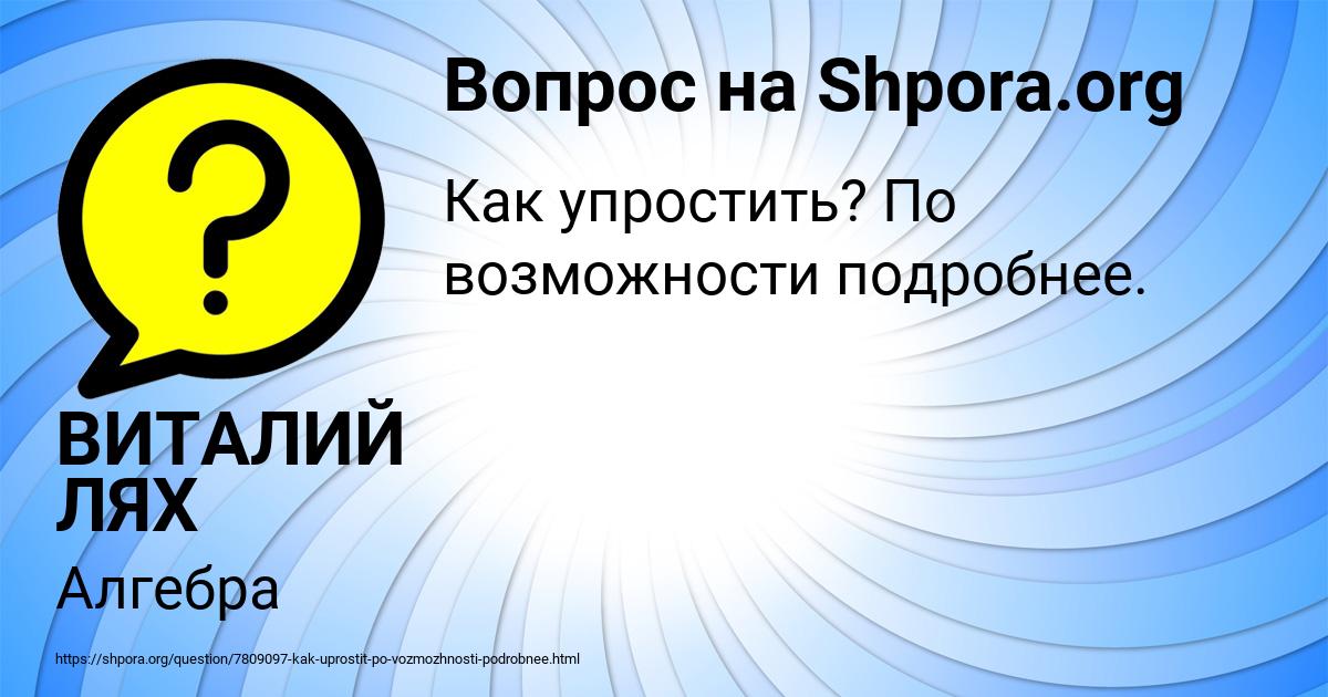 Картинка с текстом вопроса от пользователя ВИТАЛИЙ ЛЯХ