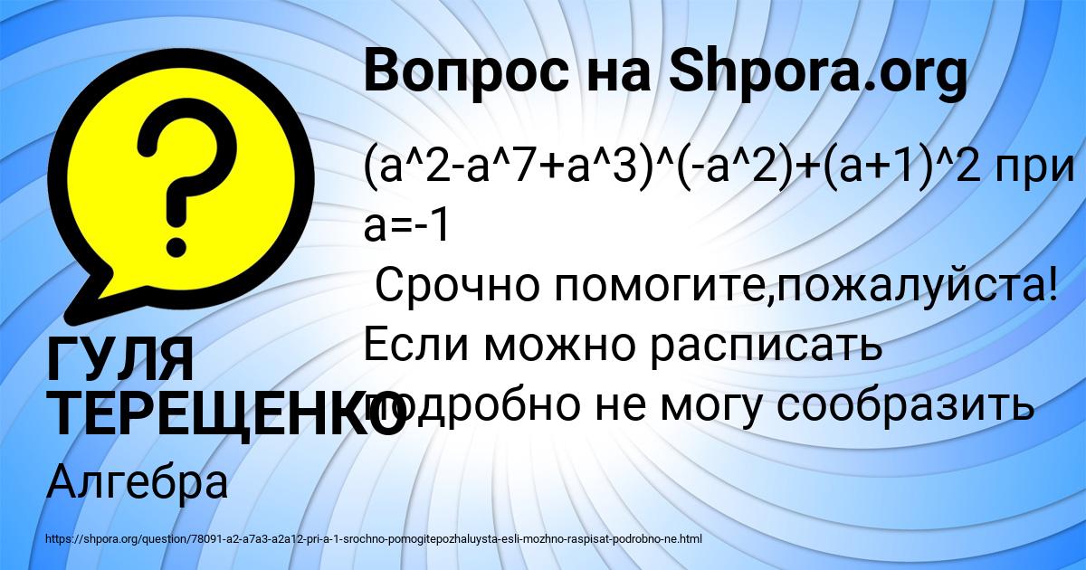 Картинка с текстом вопроса от пользователя ГУЛЯ ТЕРЕЩЕНКО