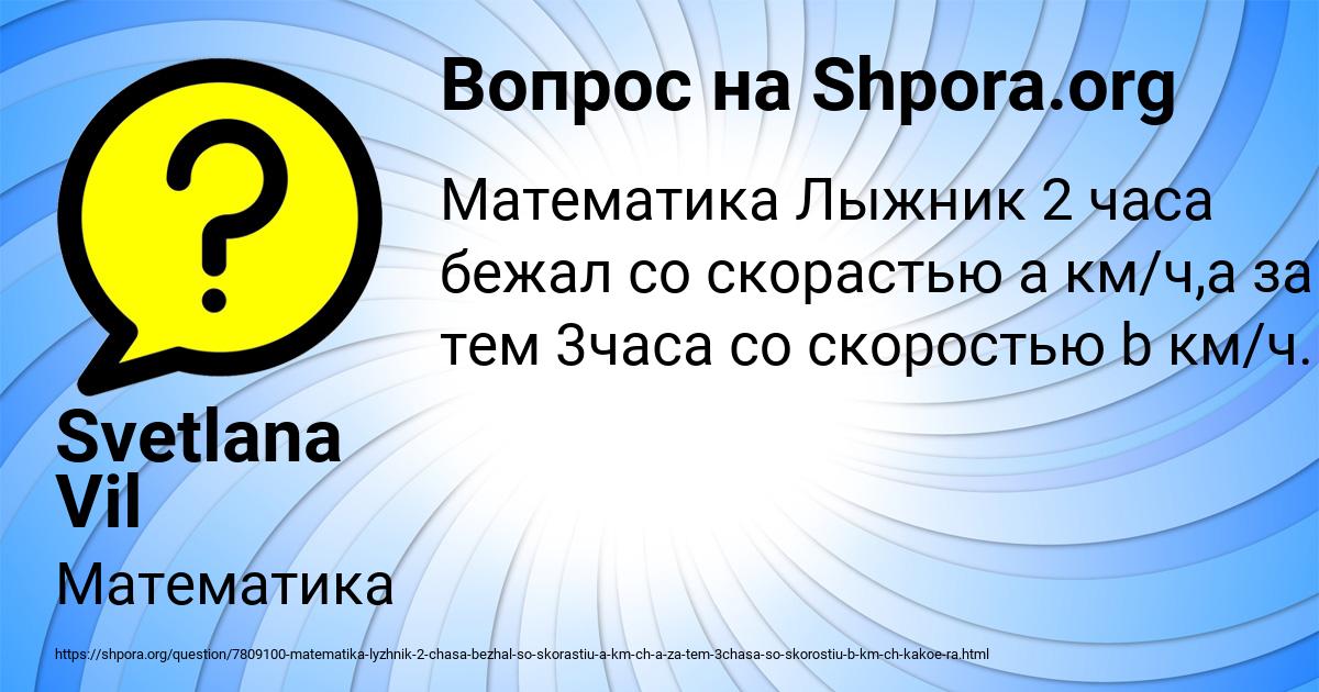 Картинка с текстом вопроса от пользователя Svetlana Vil