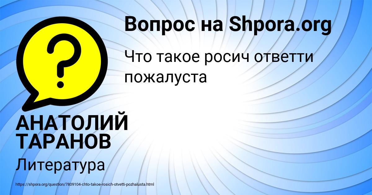 Картинка с текстом вопроса от пользователя АНАТОЛИЙ ТАРАНОВ