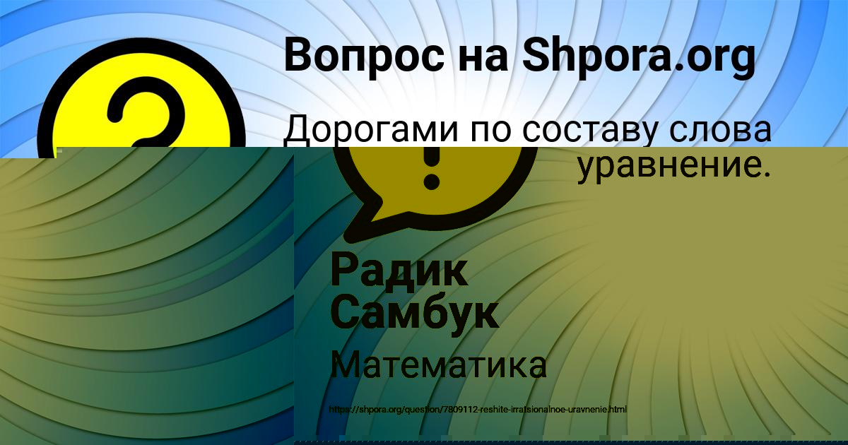 Картинка с текстом вопроса от пользователя Радик Самбук