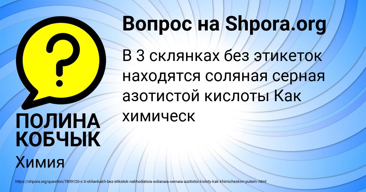 Картинка с текстом вопроса от пользователя ПОЛИНА КОБЧЫК