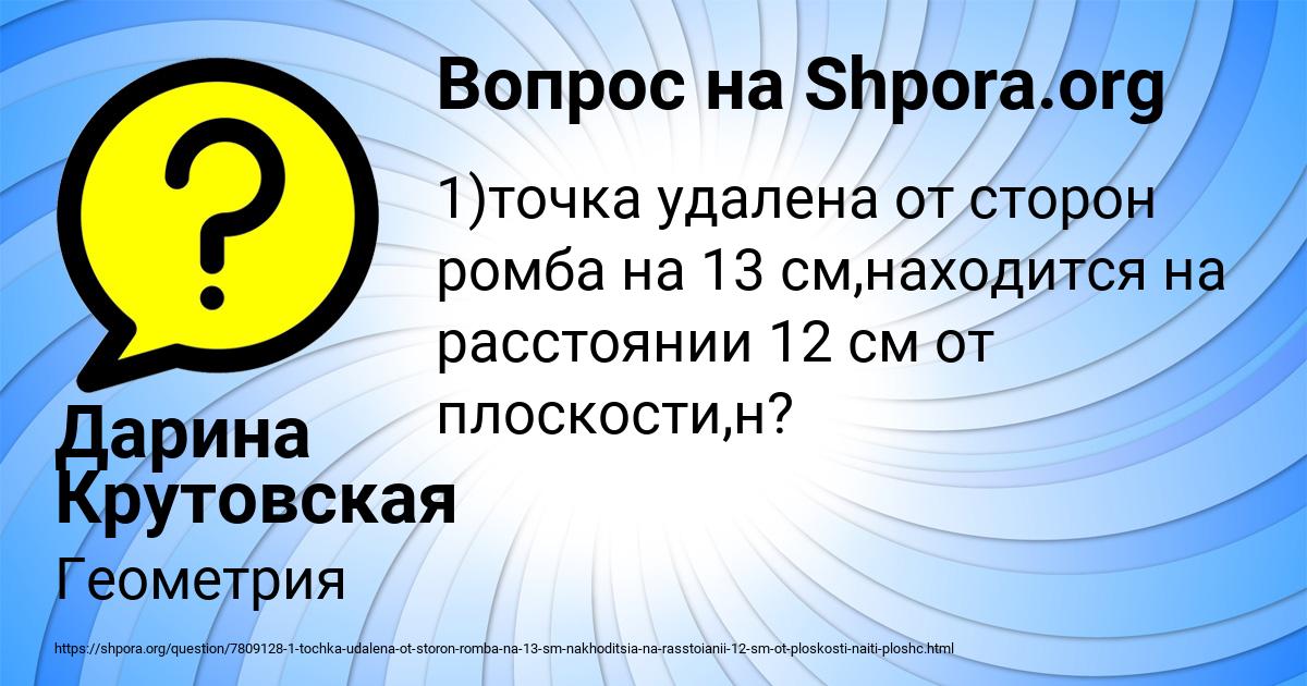Картинка с текстом вопроса от пользователя Дарина Крутовская