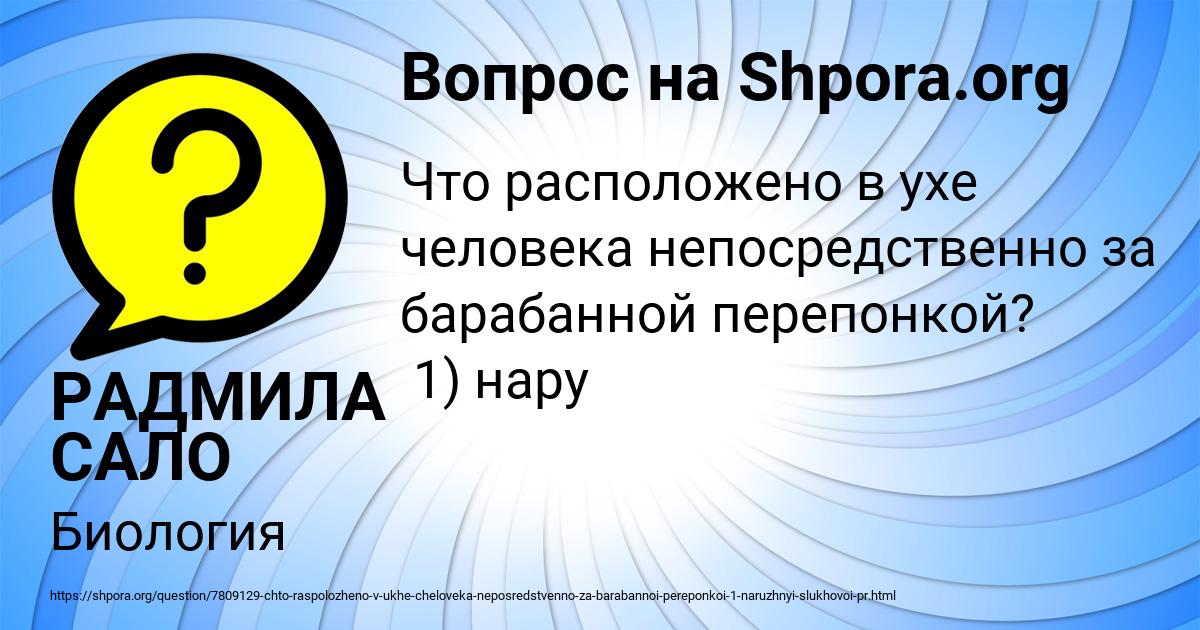 Картинка с текстом вопроса от пользователя РАДМИЛА САЛО