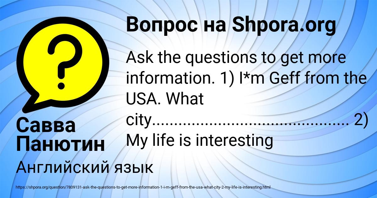 Картинка с текстом вопроса от пользователя Савва Панютин